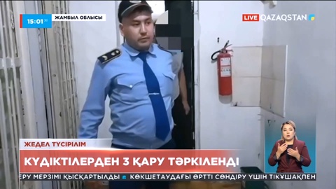 Жамбыл облысы Шу ауданында атысқа қатысы күдіктілер ұсталды