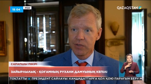 Сарапшы пікірі: Зайырлылық - қоғамның рухани дамуының кепілі