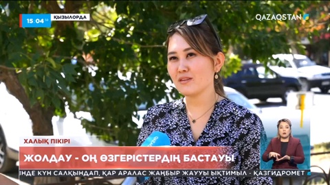 Жолдау – оң өзгерістердің бастауы