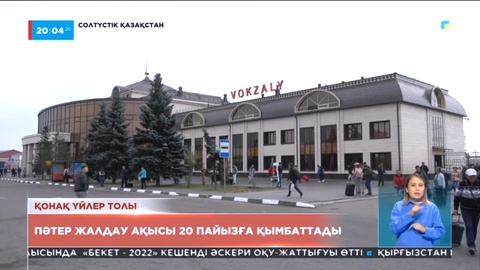 Петропавлда пәтер жалдау ақысы 20 пайызға қымбаттады