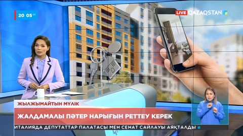 Елдегі жалдамалы пәтер нарығын реттеу бойынша арнайы тапсырма берілді