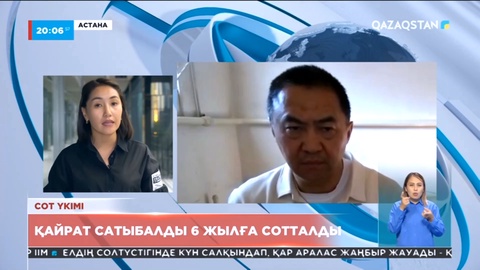 Қайрат Сатыбалды сотталды: 10 жылға дейін мемлекеттік қызмет атқара алмайды