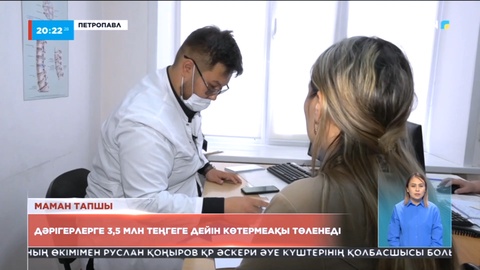 СҚО-дағы емдеу мекемелері жас мамандармен толықты