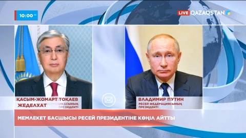 Мемлекет басшысы Ижевсктегі оқиғаға байланысты Ресей Президентіне көңіл айтты