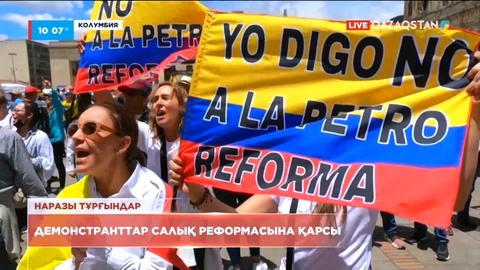 Колумбияда мыңдаған адам салық реформасына қарсы шеруге шықты