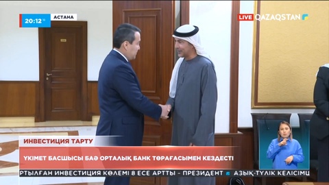 Үкімет басшысы БАӘ орталық банк төрағасымен кездесті