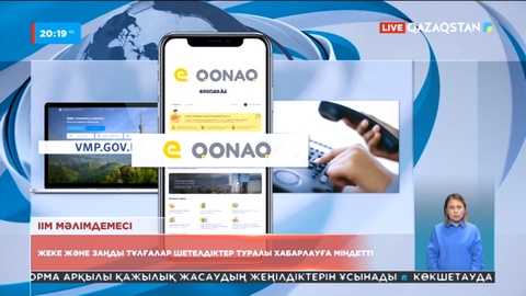 ІІМ мәлімдемесі: Жеке және заңды тұлғалар шетелдіктер туралы хабарлауға міндетті