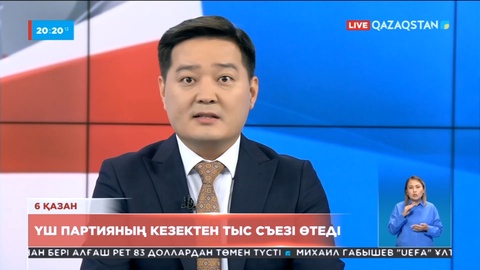 6 қазан үш партияның кезектен тыс съезі өтеді