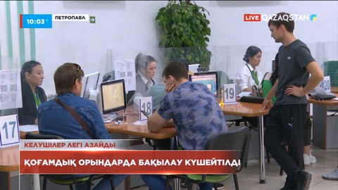 Солтүстік Қазақстанға Ресейден келуші азаматтардың легі біршама бәсеңдеді