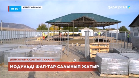 2025 жылға дейін Жетісу облысында 15 дәрігерлік амбулатория салынады