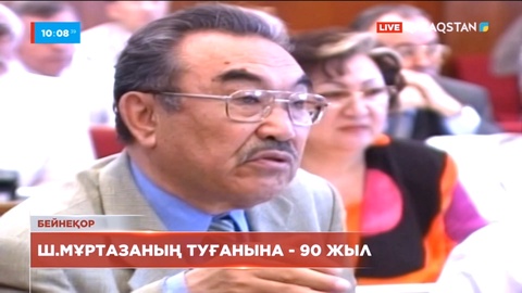 Шерхан Мұртазаның туғанына 90 жыл