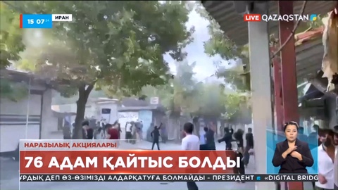 Иранда  қақтығыс кезінде қайтыс болғандар саны 76-ға жетті