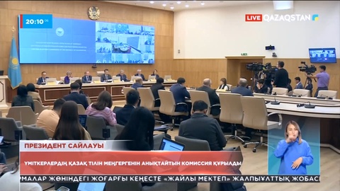 Сайлау-2022: Үміткерлердің қазақ тілін меңгергенін анықтайтын комиссия құрылды