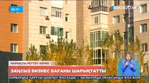 Депутат тұрғын үйді жалдау нарығын заңдастыруды талап кетті