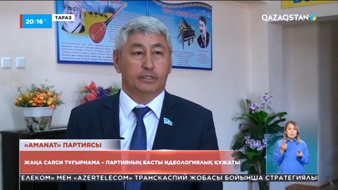 Жаңа саяси тұғырнама - партияның басты идеологиялық құжаты – партия мүшелері