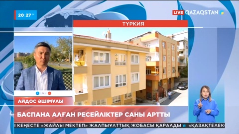 Соңғы 6 айда Түркияда шетелдіктерге сатылған баспаналар саны артқан