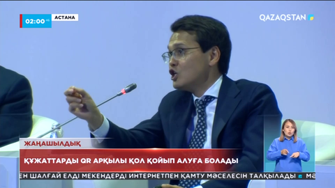 Халық электрондық цифрлық қолтаңбадан бас тарту керек - министр