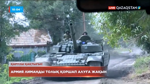 АҚШ Украинаға тағы 1,1 миллиард доллардың әскери көмегін беретінін жариялады