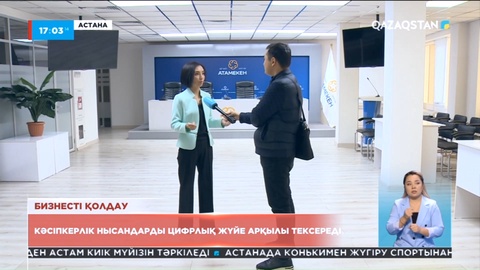 Кәсіпкерлік нысандарын тексеру азаяды