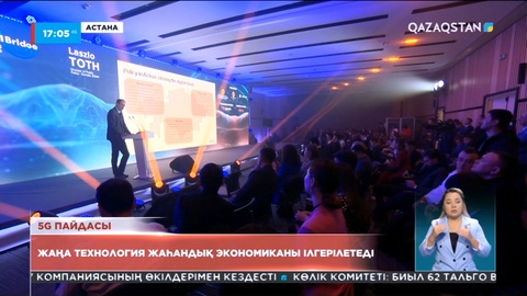 5G жаһандық экономиканы ілгерілетеді