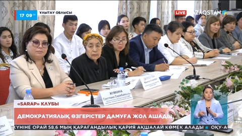 Халық пікірі: Демократиялық өзгерістер дамуға жол ашады