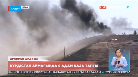 Иран сақшылары Күрдістан аймағына дронмен соққы берді