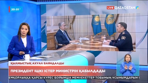 Мемлекет басшысы Ішкі істер министрін қабылдады