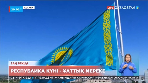 Республика күні - ұлттық мереке