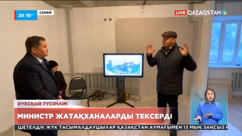 Саясат Нұрбек Семейдегі жатақханаларды тексерді