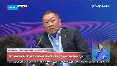 «Digital bridge 2022» форумы: Technodom жобалаған экожүйе таныстырылды