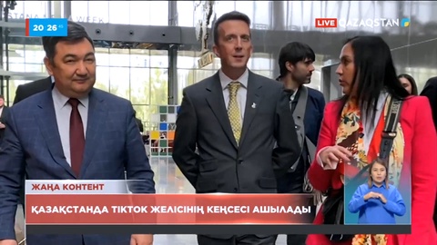 Қазақстанда Tiktok желісінің кеңсесі ашылады