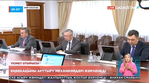 Ең төменгі жалақы қашан өседі - Министр жауап берді