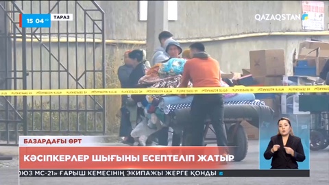 Тараздағы базарда тұтанған өрт толық сөндірілді