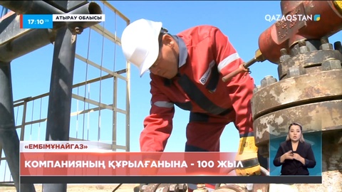 «Ембімұнайгаз» компаниясының құрылғанына  – 100 жыл