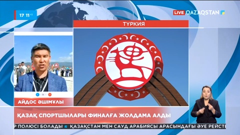 IV Дүниежүзілік көшпенділер ойындары: Қазақ спортшылары финалда