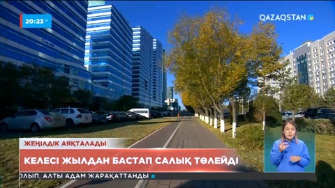 Пандемия кезінде салықтан босатылған пәтер иелері келесі жылдан бастап қайта салық төлейді