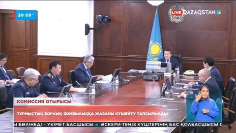 Тұрмыстық зорлық-зомбылыққа қатысты жауапкершілік қатаңдатылады