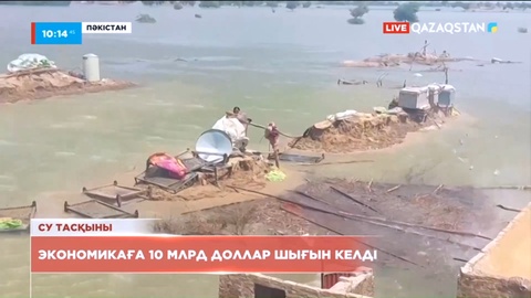 Пәкістанда су тасқынынан қайтыс болғандар саны 1200-ден асты