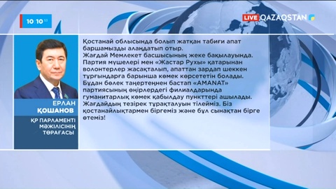 Қостанай облысындағы өрт бойынша волонтерлер жасақталады