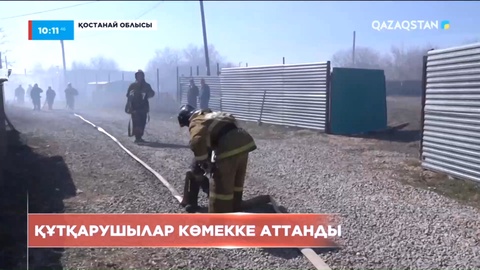 Солтүстік Қазақстандық құтқарушылар өрт ошағы Әулиекөл ауданына аттанды