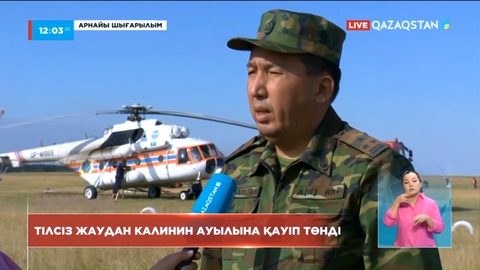 Тілсіз жаудан енді Калинин ауылына қауіп төнді