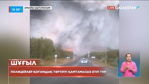 Қостанай облысында полицейлер қоғамдық тәртіпті қамтамасыз етіп тұр