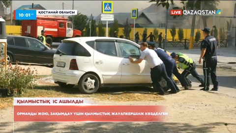 Қостанай облысындағы өрт: сотқа дейінгі тергеу басталды