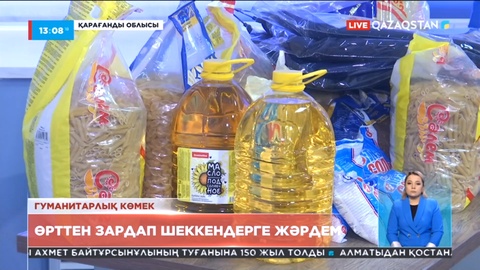Қарағанды облысынан Қостанайға 10 тоннадай жүк жөнелтіледі