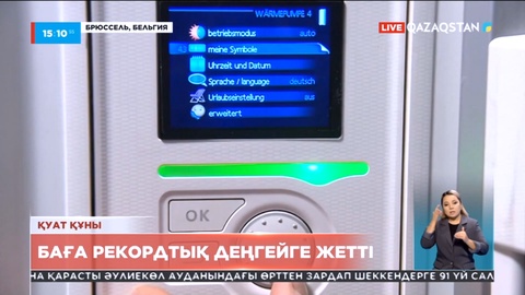 Еуропада электр энергиясының бағасы рекордтық деңгейге жетті