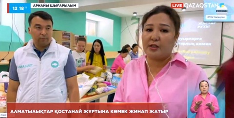 Алматылықтар Қостанай жұртына көмек жинап жатыр