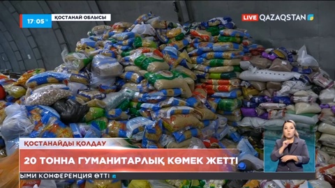 Әулиекөлге «AMANAT» партиясның 20 тонналық гуманитарлық көмегі жетті