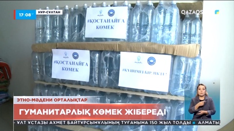 Елордадағы Достық үйінің алдында Қостанайға көмек жинау басталды