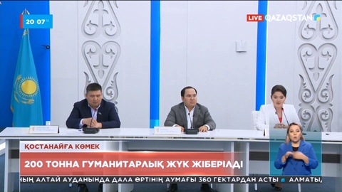 Қостанайдағы өрт: Арнайы бекеттерге 807 тонна жүк жиналды