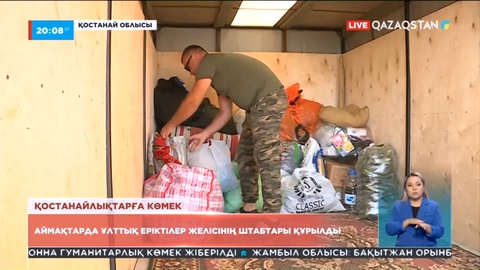 Өрттен зардап шеккендерге еріктілер де көмектесіп жатыр